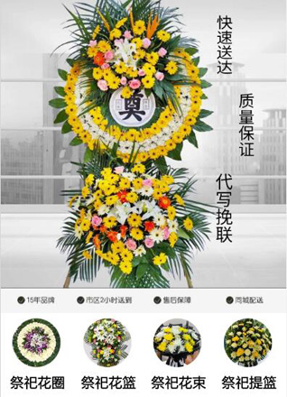 山东青岛平度市店子镇北马湾崖村花圈代送
